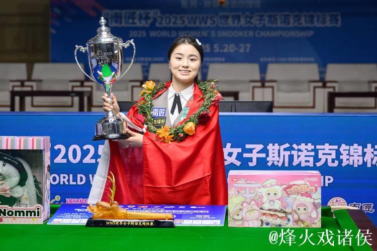 白雨露夺得成都世运会女子斯诺克6红球项目金牌