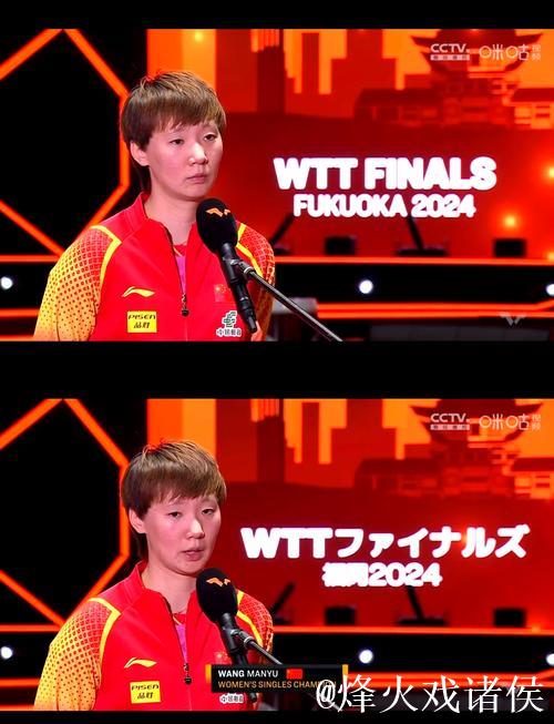 王曼昱4-1力克朱芊曦，勇夺100胜挺进WTT总决赛女单半决赛