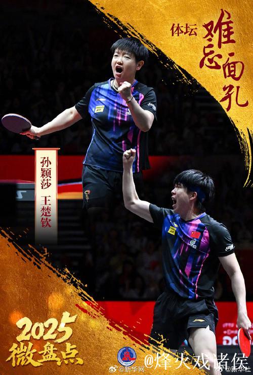 全运会:樊振东、孙颖莎、王楚钦单打首战告捷 全运会:樊振东、孙颖莎、王楚钦单打首战告捷