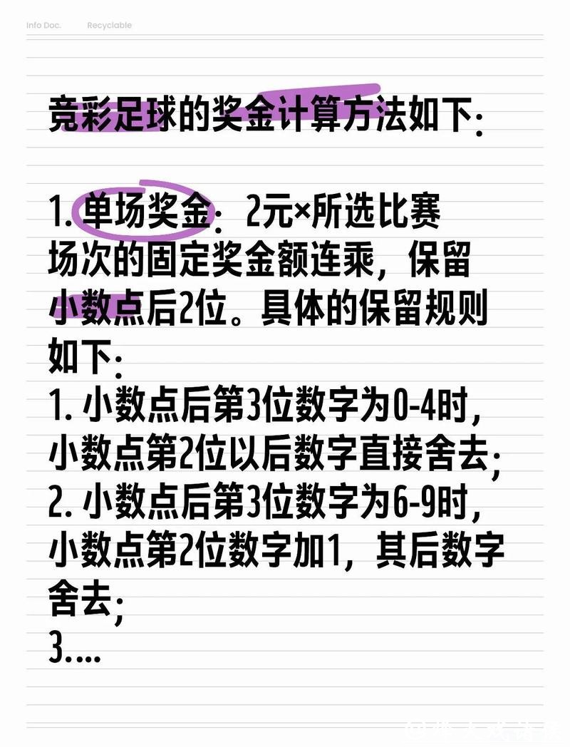 世界杯竞彩：投注前需要了解的基本常识