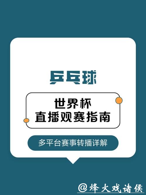 世界杯直播:赛事解说带你深入了解 世界杯直播:赛事解说带你深入了解